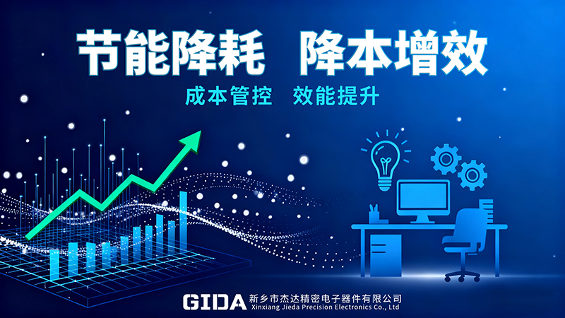 聚智同行，增效有為